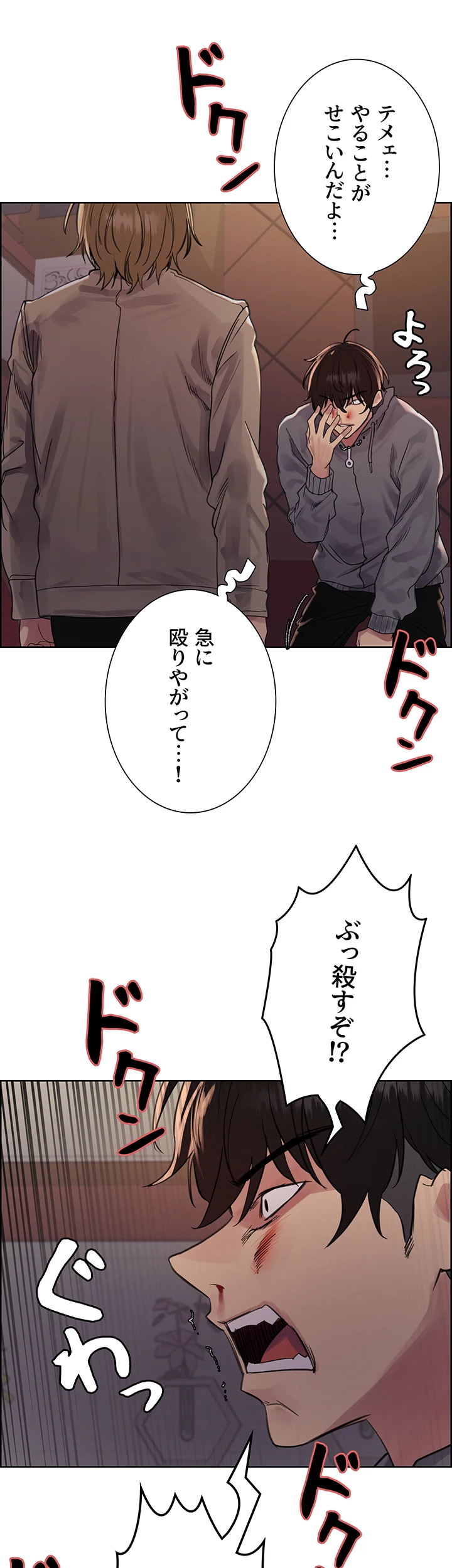 セクストップウォッチ - Page 28